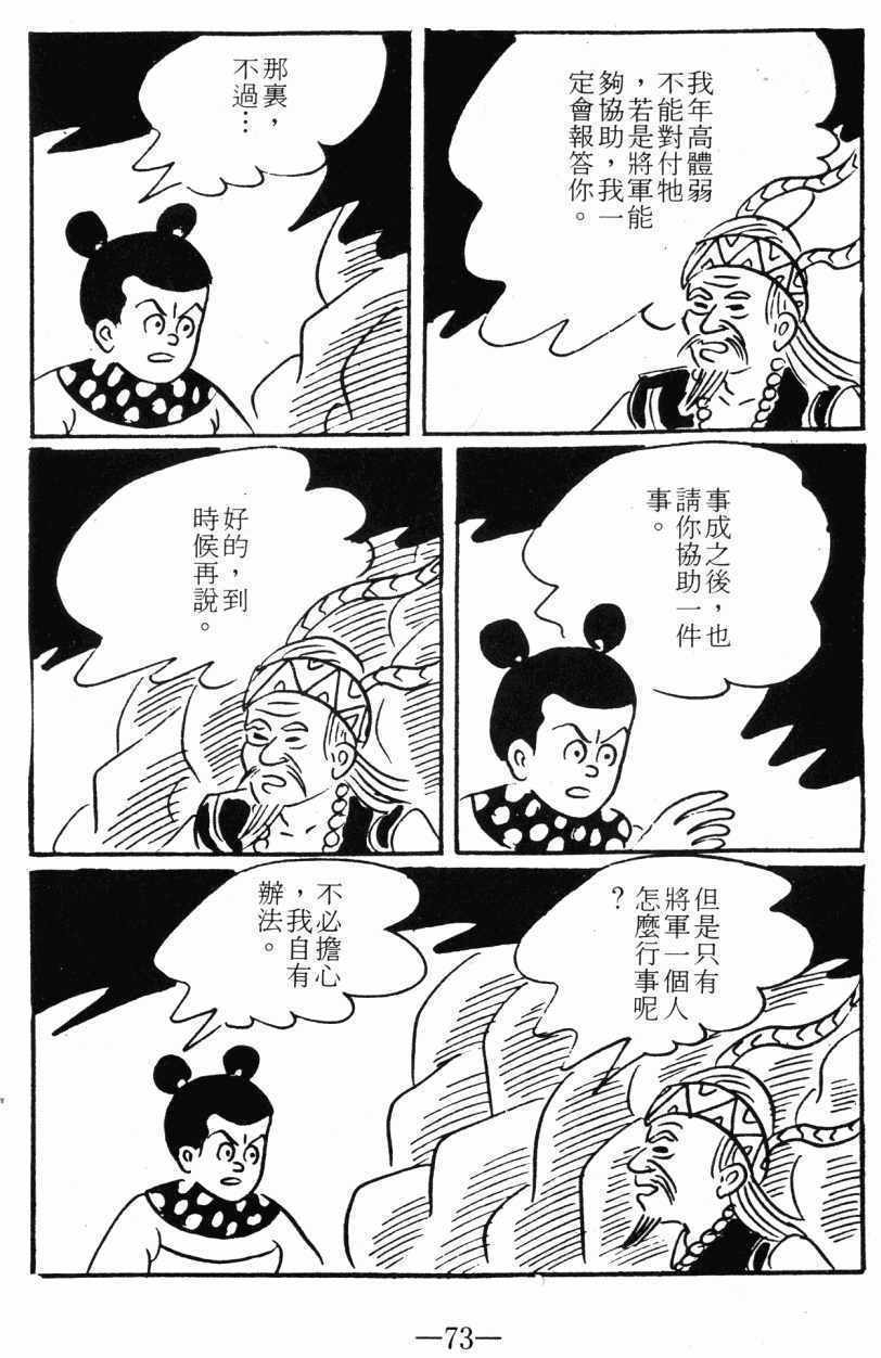 《诸葛四郎第八部魔境历险记》漫画 魔境历险记 03卷