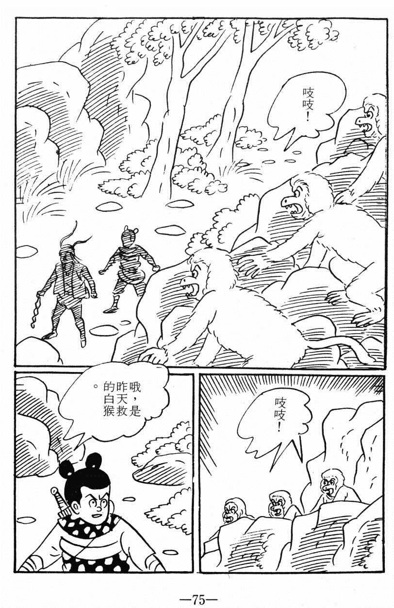 《诸葛四郎第八部魔境历险记》漫画 魔境历险记 03卷