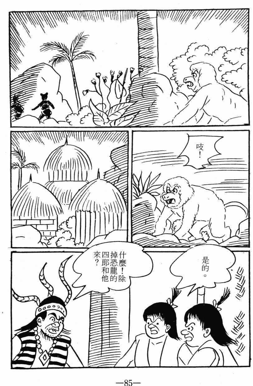 《诸葛四郎第八部魔境历险记》漫画 魔境历险记 03卷