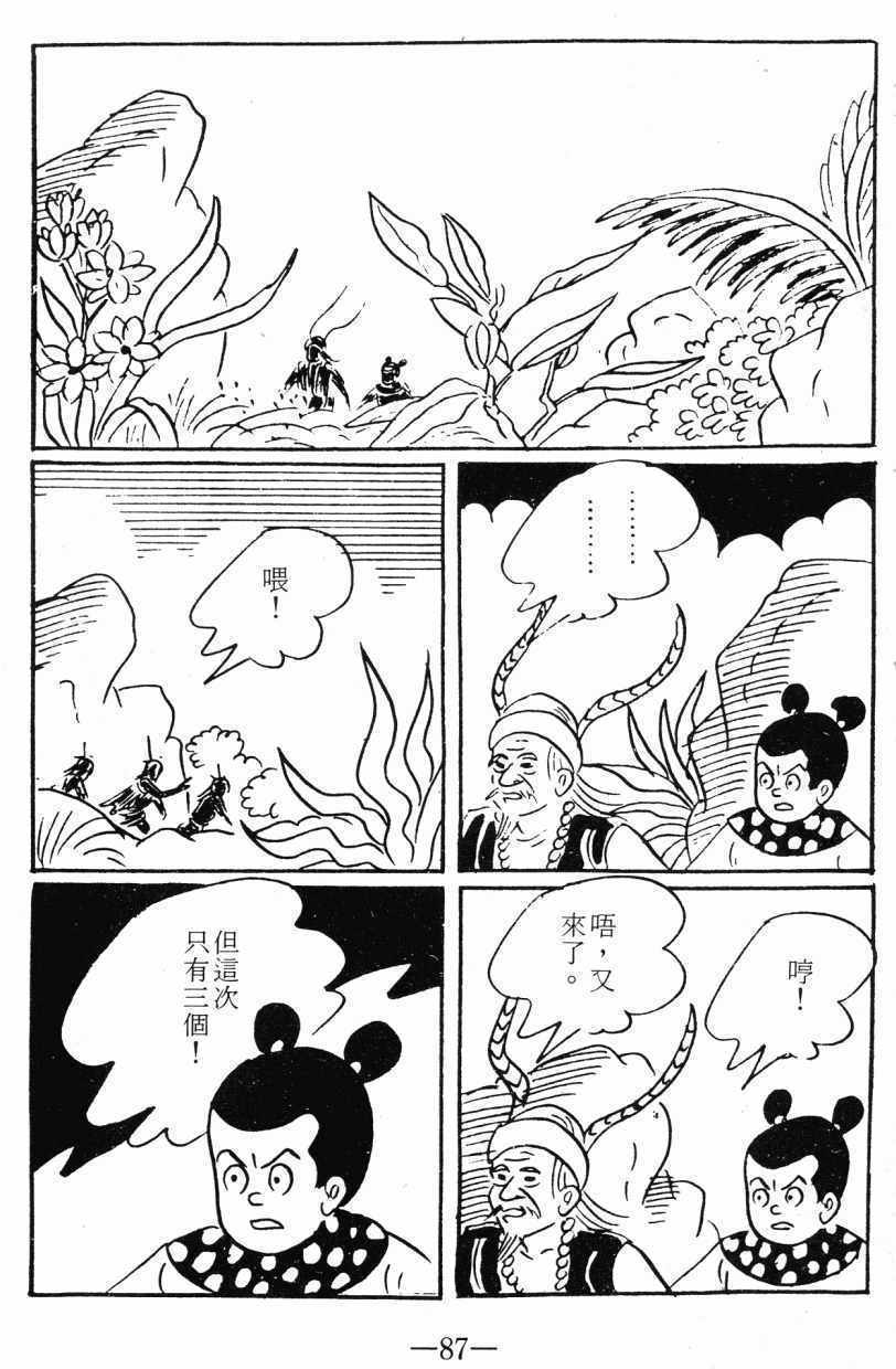 《诸葛四郎第八部魔境历险记》漫画 魔境历险记 03卷