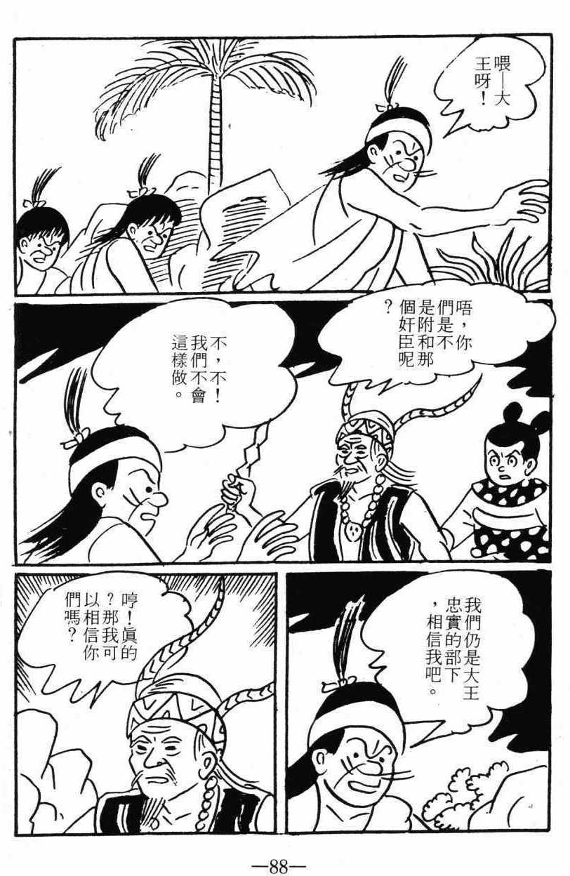 《诸葛四郎第八部魔境历险记》漫画 魔境历险记 03卷