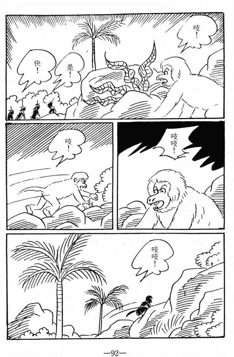 《诸葛四郎第八部魔境历险记》漫画 魔境历险记 03卷