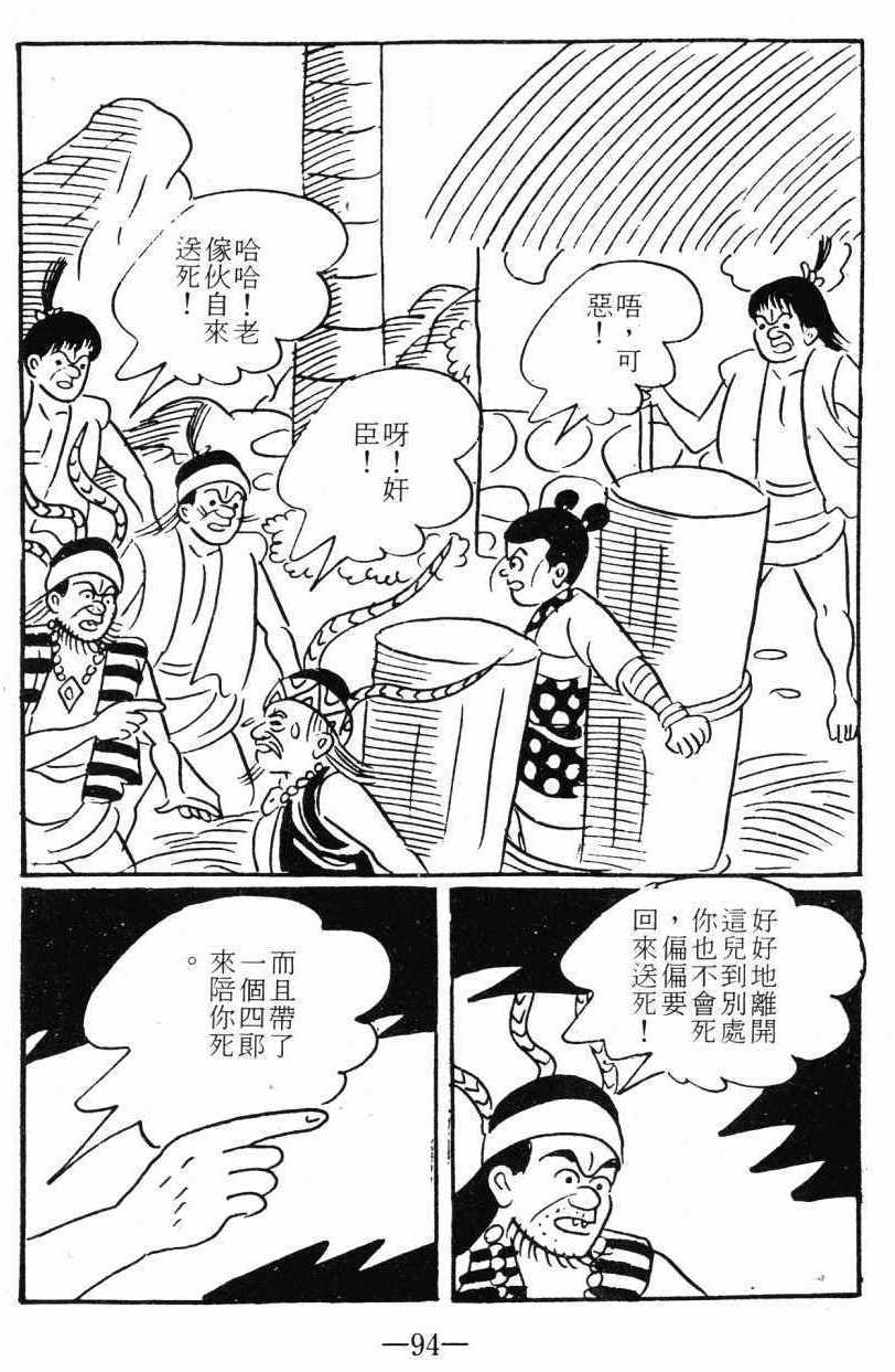 《诸葛四郎第八部魔境历险记》漫画 魔境历险记 03卷