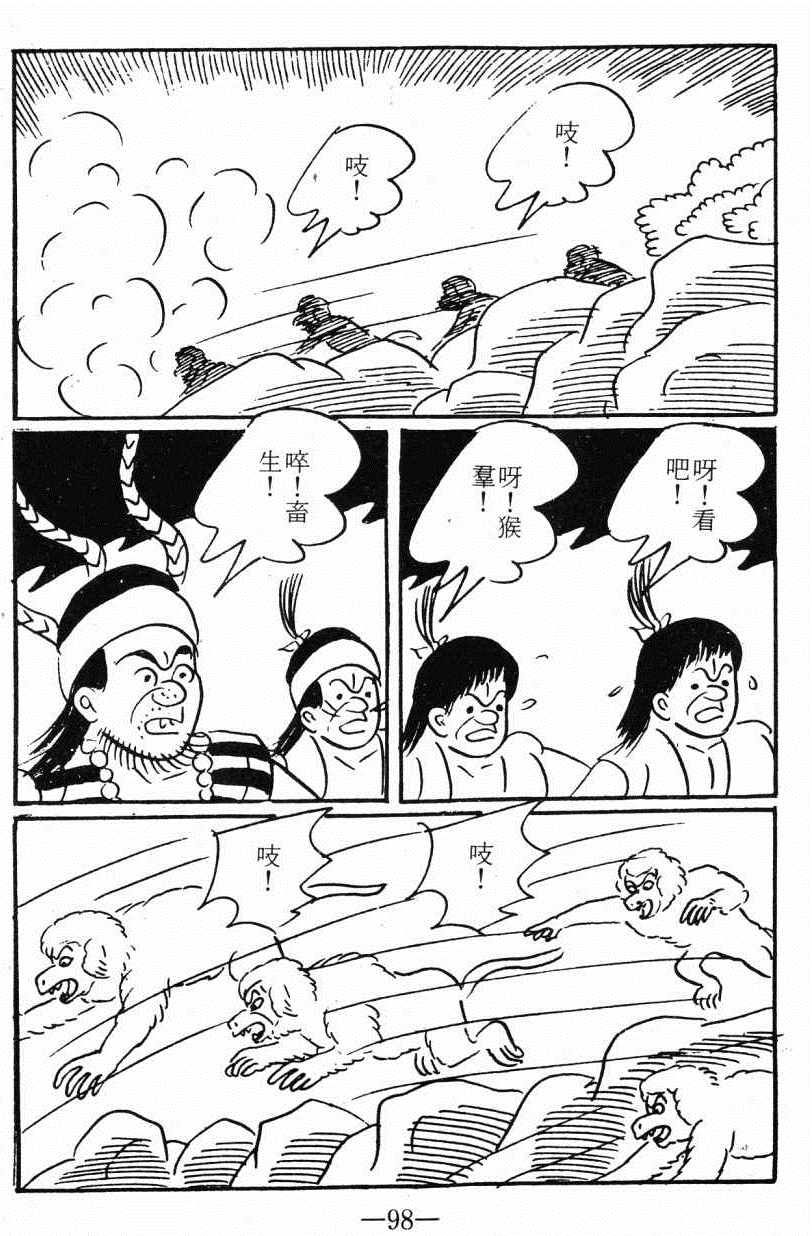 《诸葛四郎第八部魔境历险记》漫画 魔境历险记 03卷