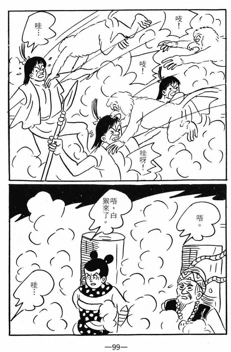 《诸葛四郎第八部魔境历险记》漫画 魔境历险记 03卷