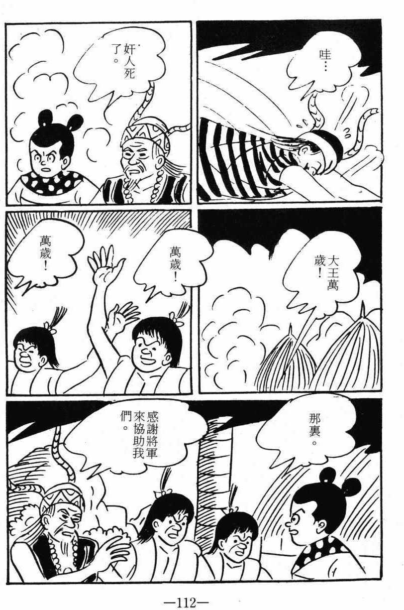 《诸葛四郎第八部魔境历险记》漫画 魔境历险记 03卷