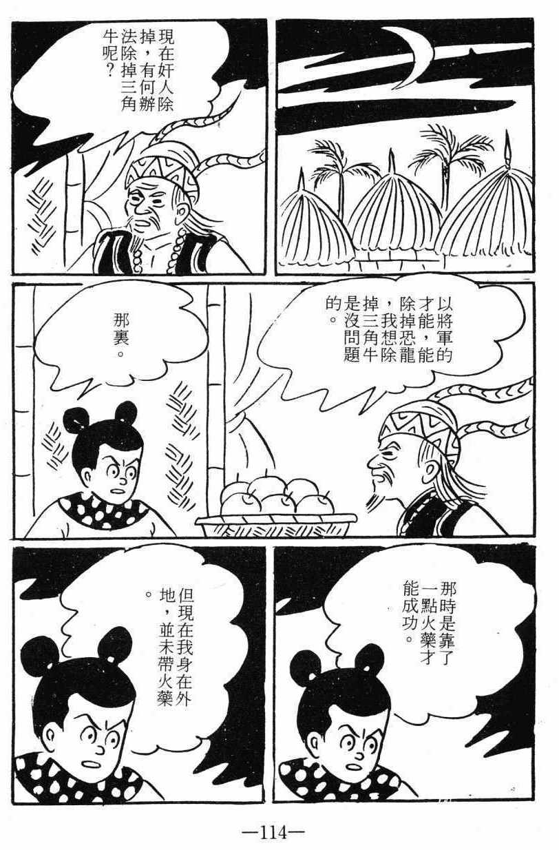 《诸葛四郎第八部魔境历险记》漫画 魔境历险记 03卷