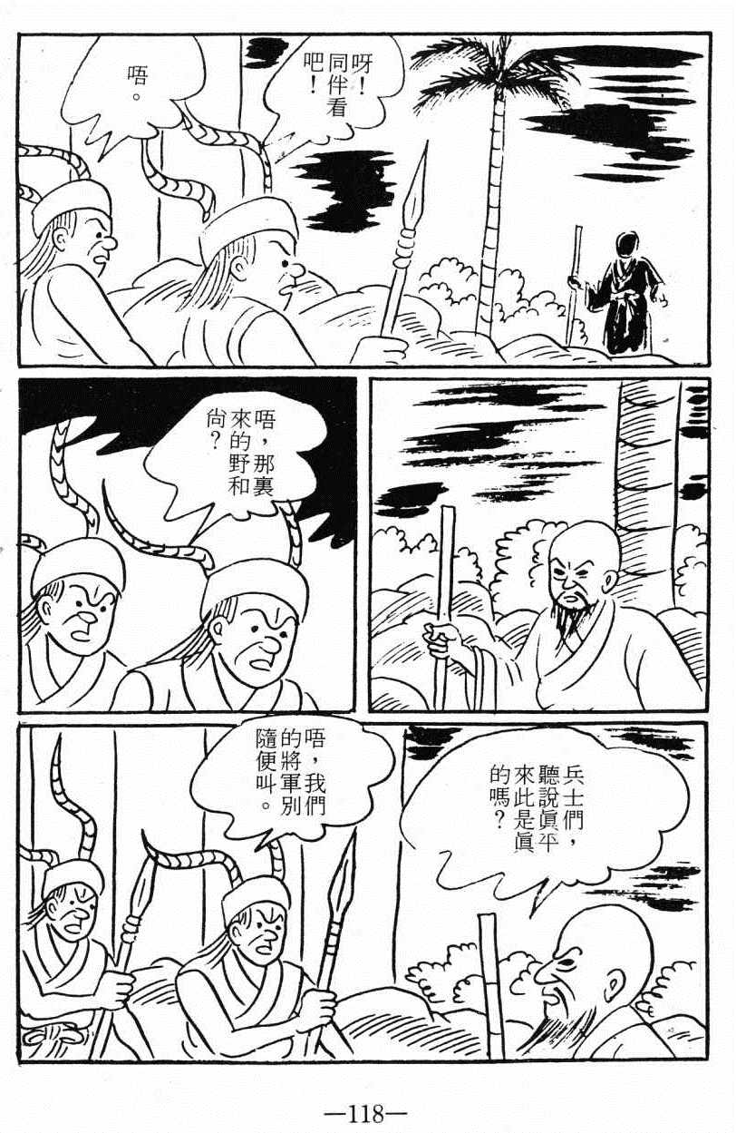 《诸葛四郎第八部魔境历险记》漫画 魔境历险记 03卷