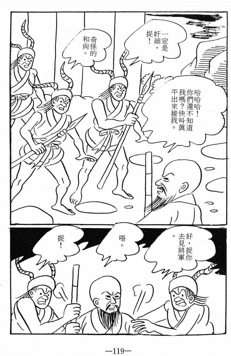 《诸葛四郎第八部魔境历险记》漫画 魔境历险记 03卷