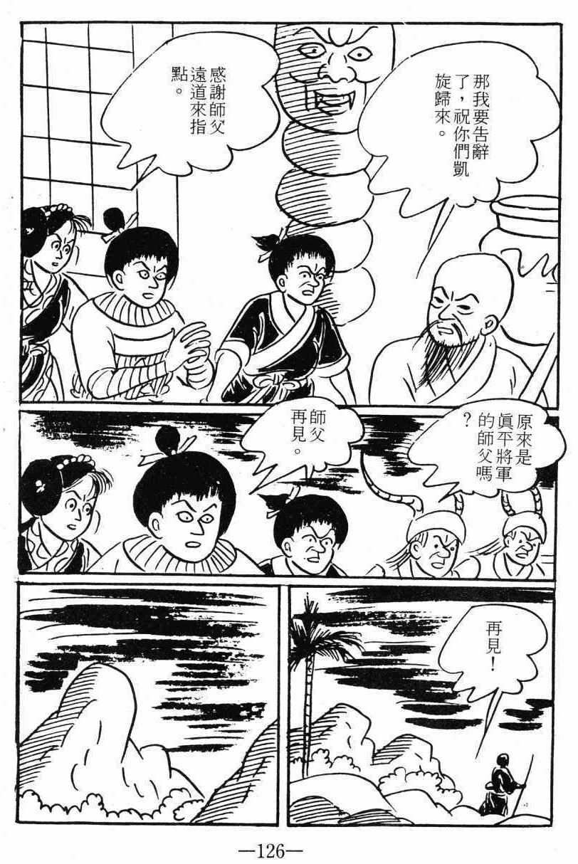 《诸葛四郎第八部魔境历险记》漫画 魔境历险记 03卷