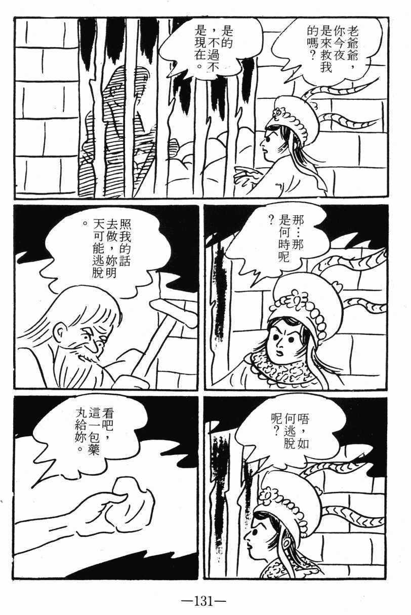 《诸葛四郎第八部魔境历险记》漫画 魔境历险记 03卷