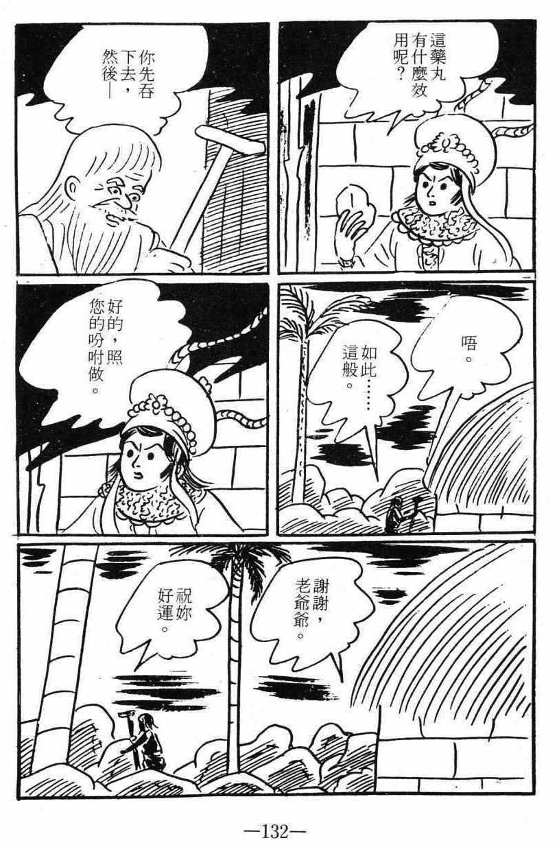 《诸葛四郎第八部魔境历险记》漫画 魔境历险记 03卷