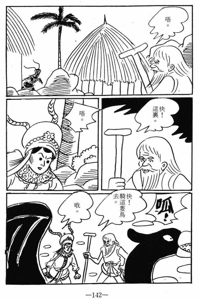 《诸葛四郎第八部魔境历险记》漫画 魔境历险记 03卷