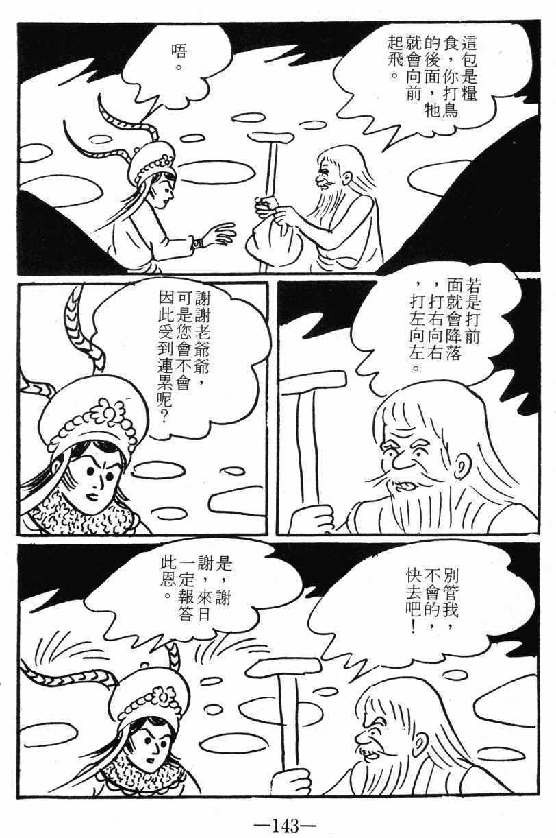 《诸葛四郎第八部魔境历险记》漫画 魔境历险记 03卷