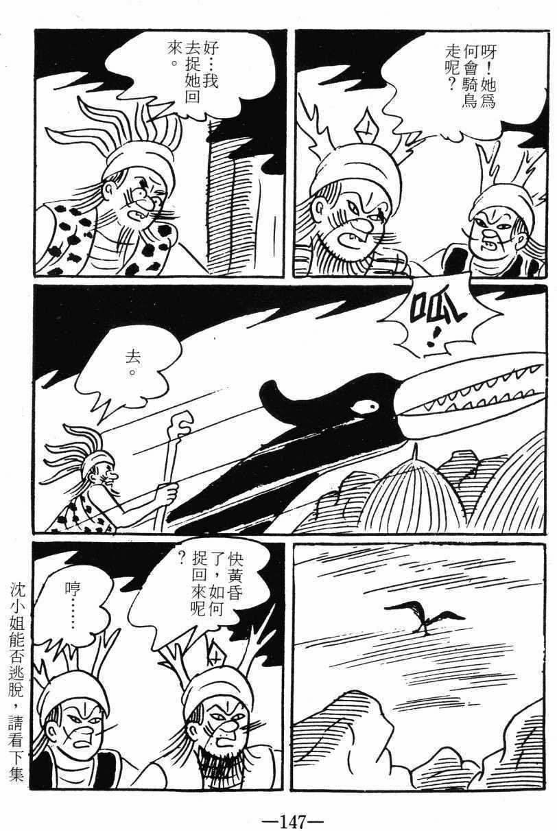 《诸葛四郎第八部魔境历险记》漫画 魔境历险记 03卷