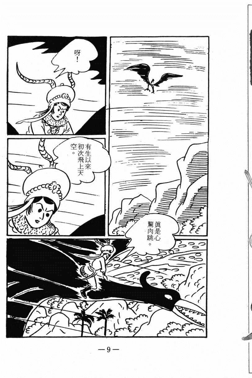 《诸葛四郎第八部魔境历险记》漫画 魔境历险记 04卷