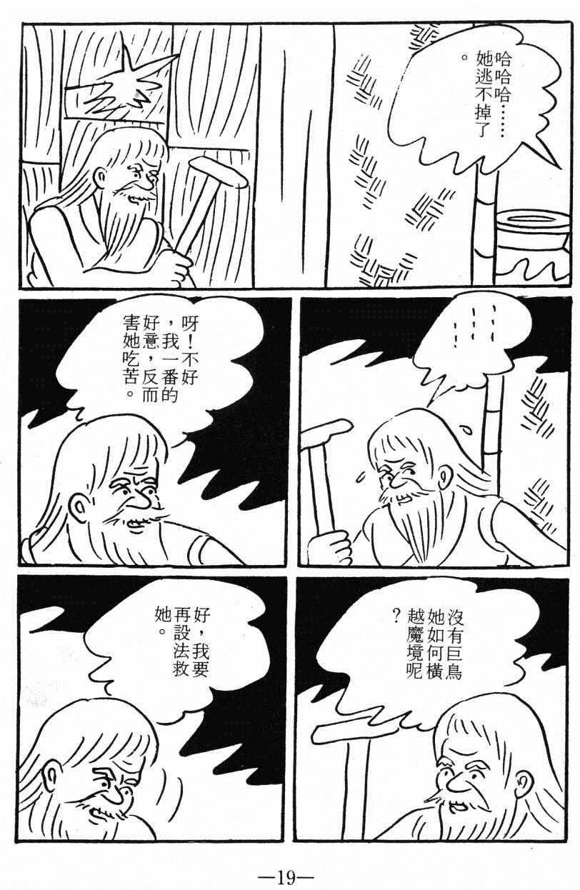 《诸葛四郎第八部魔境历险记》漫画 魔境历险记 04卷