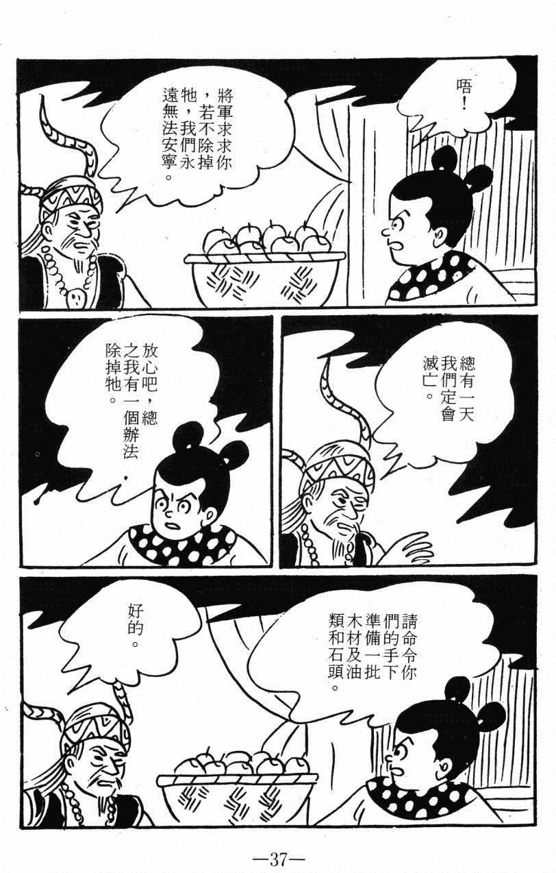 《诸葛四郎第八部魔境历险记》漫画 魔境历险记 04卷