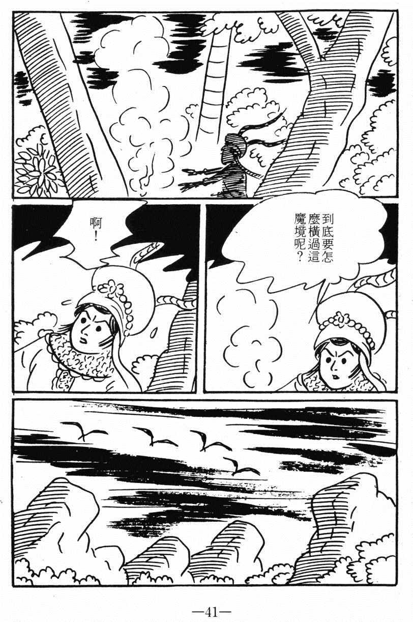 《诸葛四郎第八部魔境历险记》漫画 魔境历险记 04卷