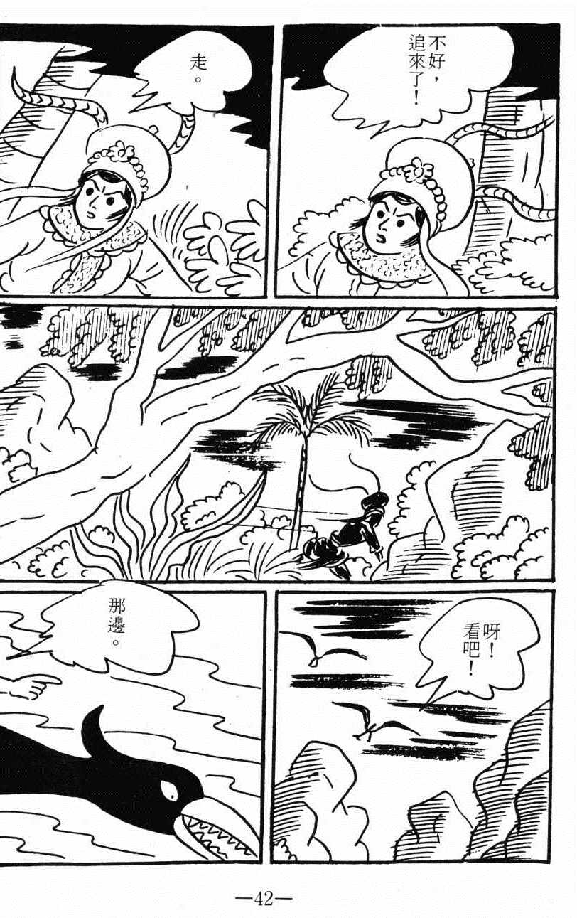《诸葛四郎第八部魔境历险记》漫画 魔境历险记 04卷