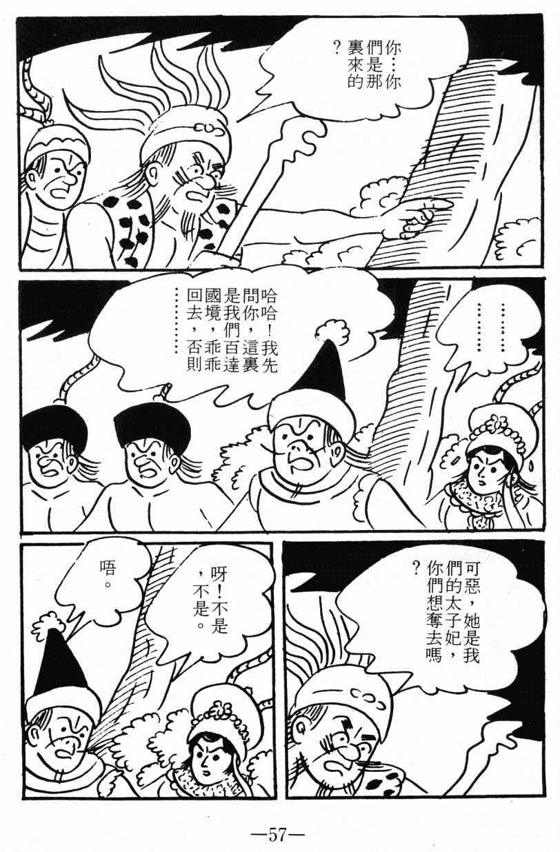 《诸葛四郎第八部魔境历险记》漫画 魔境历险记 04卷