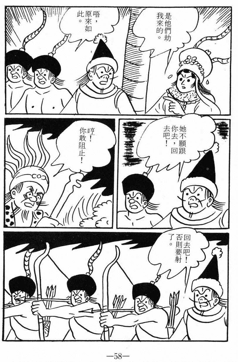 《诸葛四郎第八部魔境历险记》漫画 魔境历险记 04卷