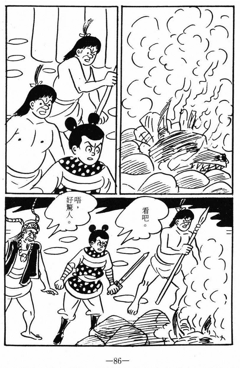 《诸葛四郎第八部魔境历险记》漫画 魔境历险记 04卷