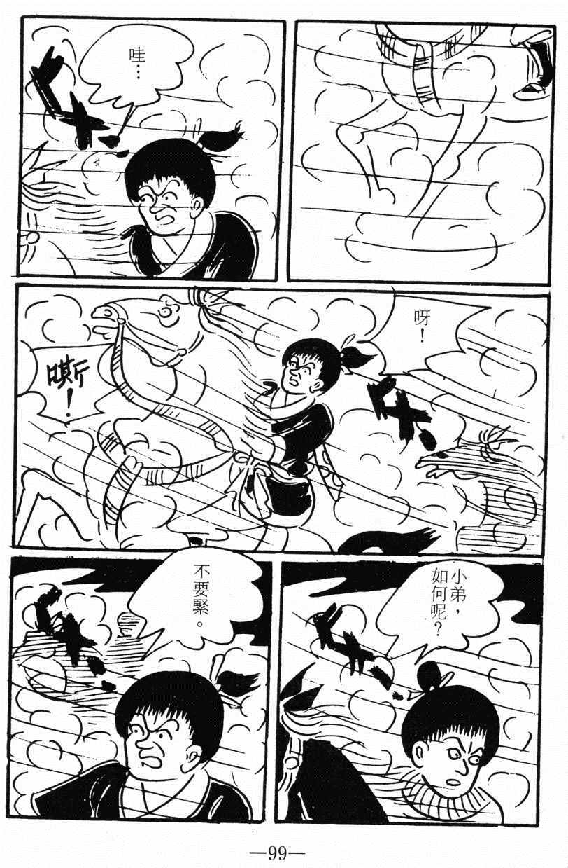 《诸葛四郎第八部魔境历险记》漫画 魔境历险记 04卷