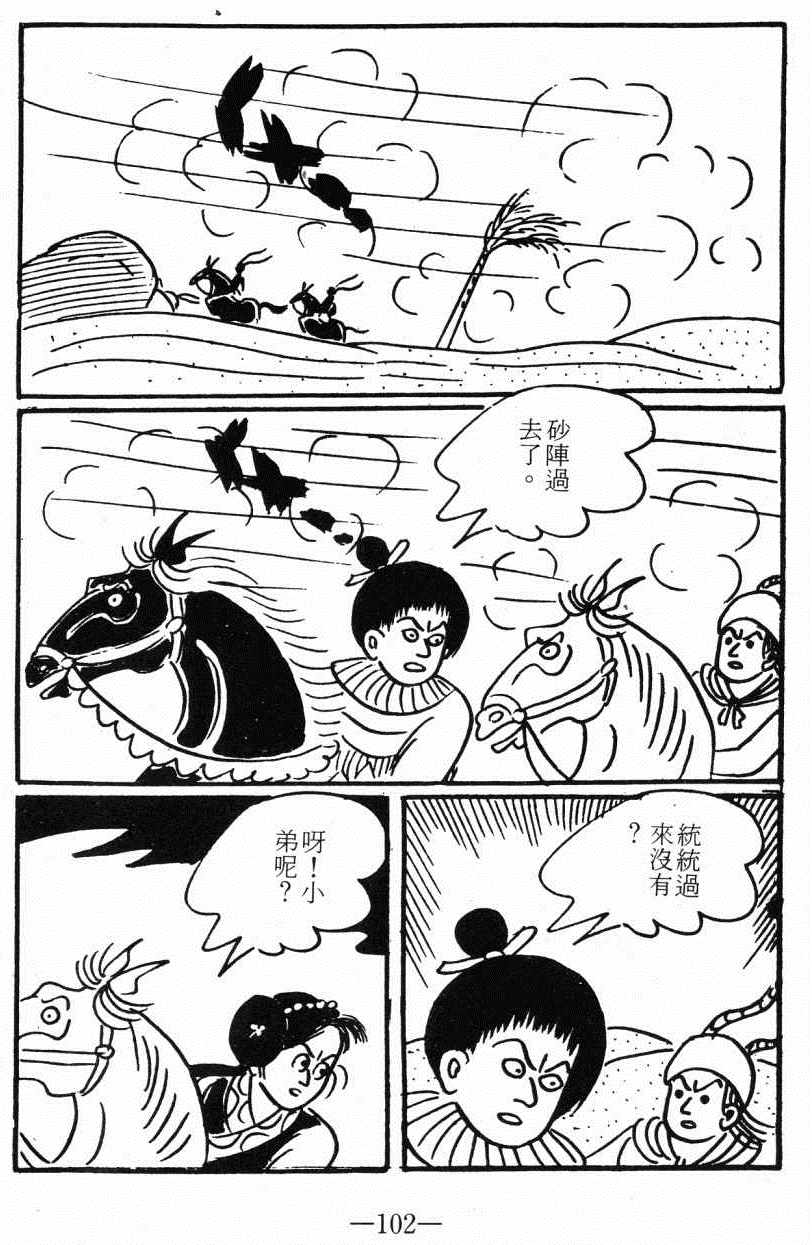 《诸葛四郎第八部魔境历险记》漫画 魔境历险记 04卷