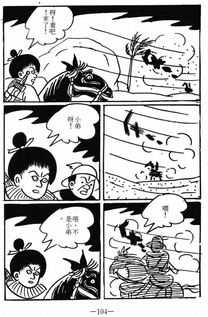 《诸葛四郎第八部魔境历险记》漫画 魔境历险记 04卷