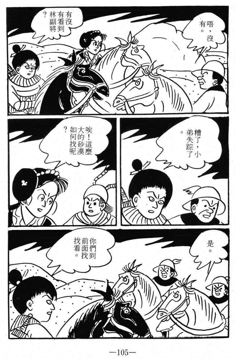 《诸葛四郎第八部魔境历险记》漫画 魔境历险记 04卷