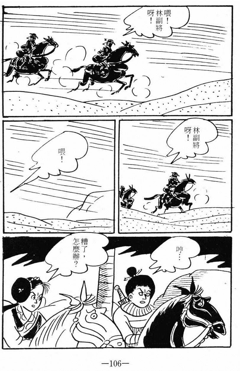 《诸葛四郎第八部魔境历险记》漫画 魔境历险记 04卷