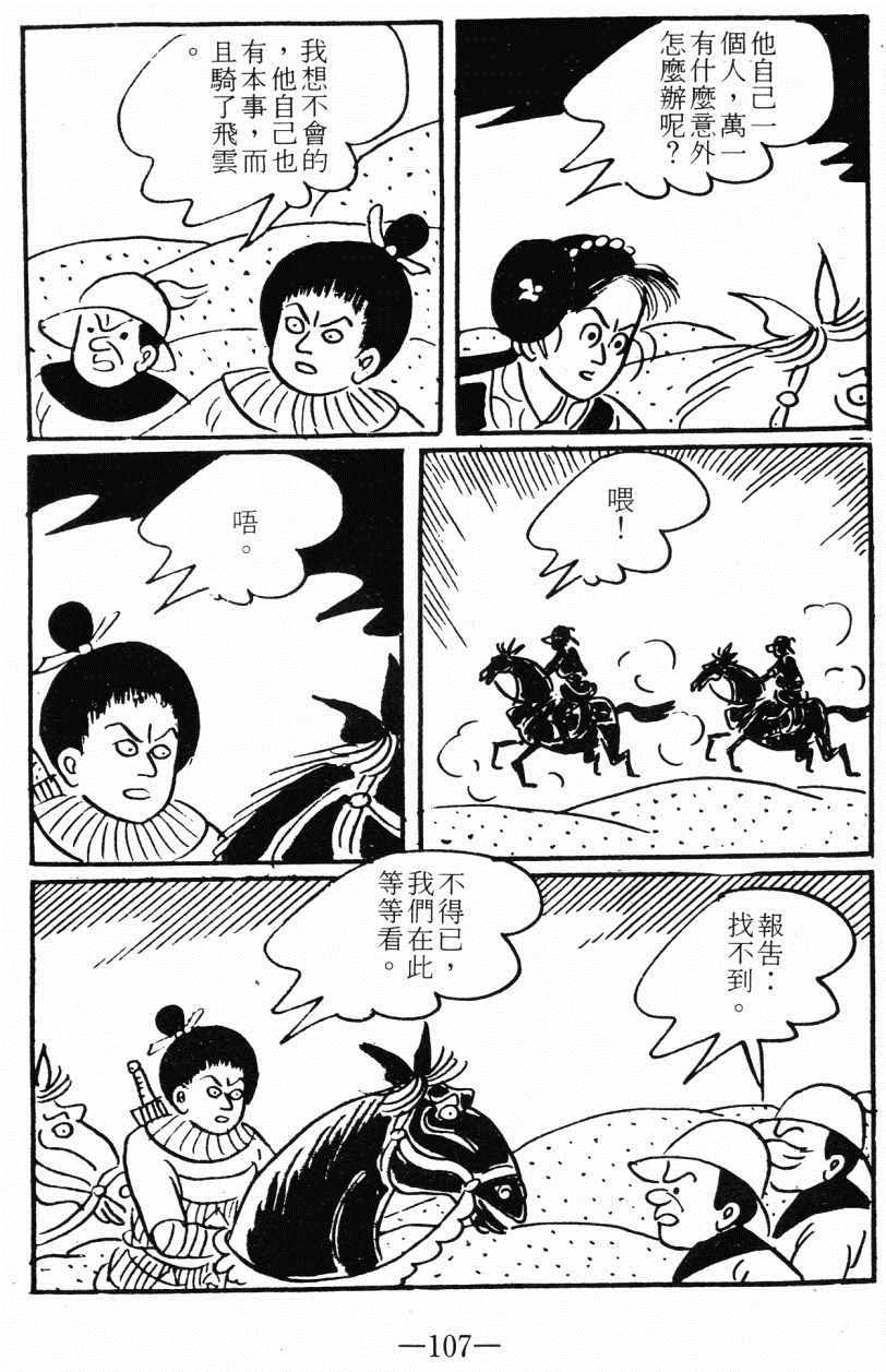 《诸葛四郎第八部魔境历险记》漫画 魔境历险记 04卷