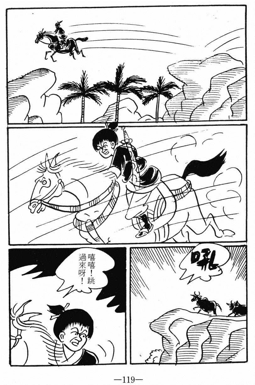 《诸葛四郎第八部魔境历险记》漫画 魔境历险记 04卷