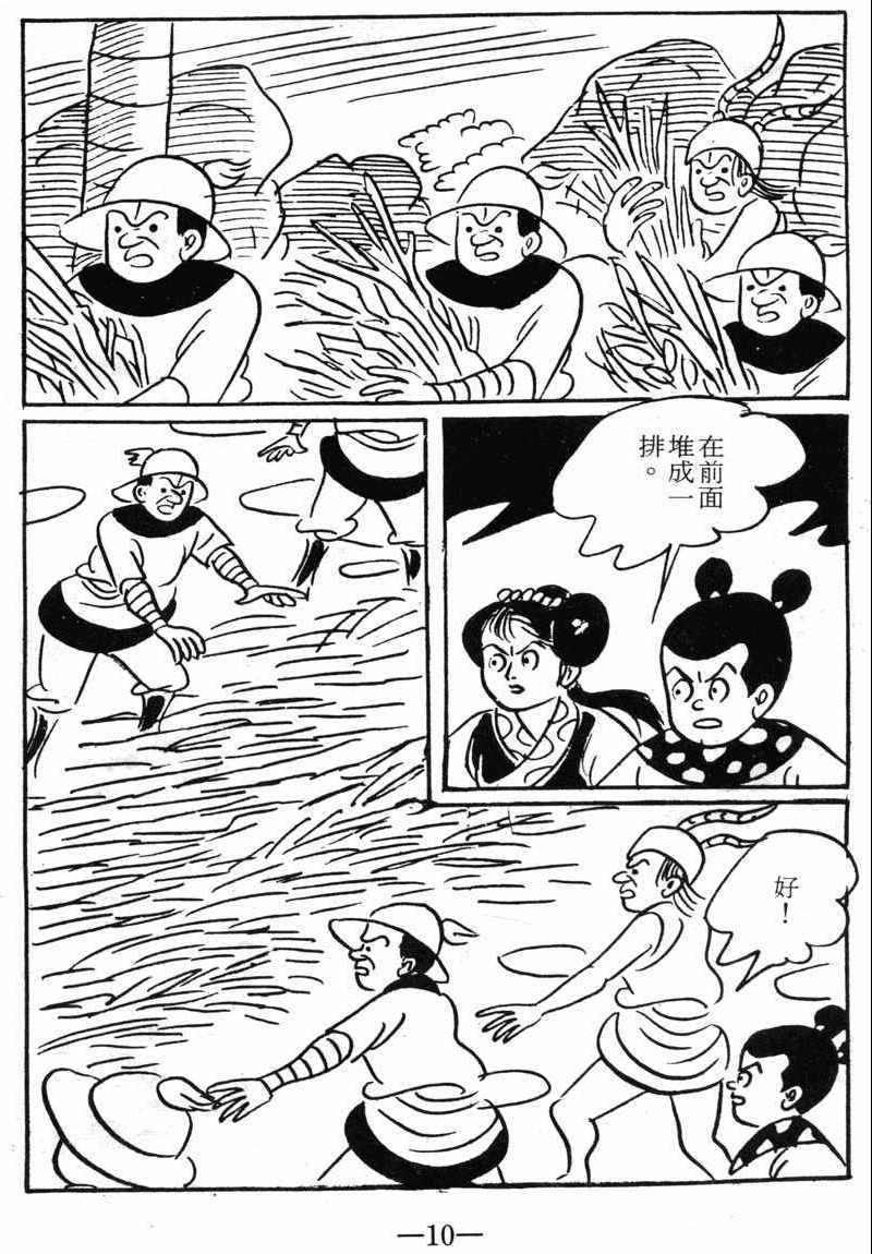 《诸葛四郎第八部魔境历险记》漫画 魔境历险记 09卷