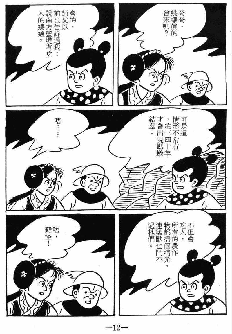 《诸葛四郎第八部魔境历险记》漫画 魔境历险记 09卷