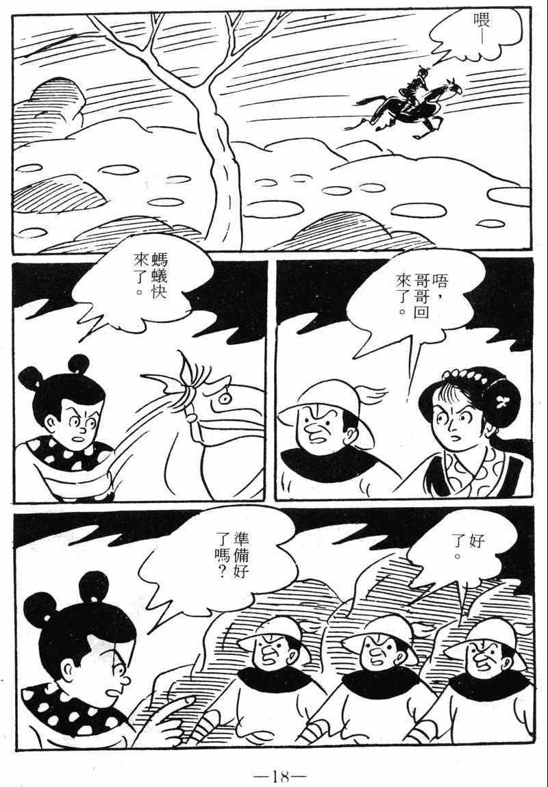 《诸葛四郎第八部魔境历险记》漫画 魔境历险记 09卷