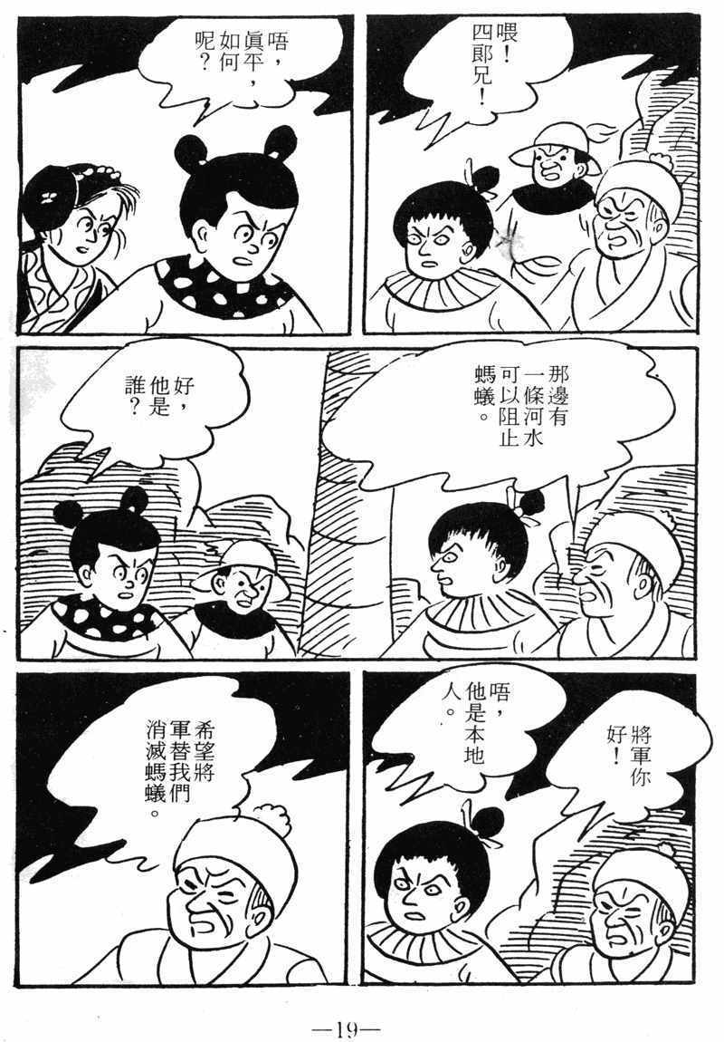 《诸葛四郎第八部魔境历险记》漫画 魔境历险记 09卷