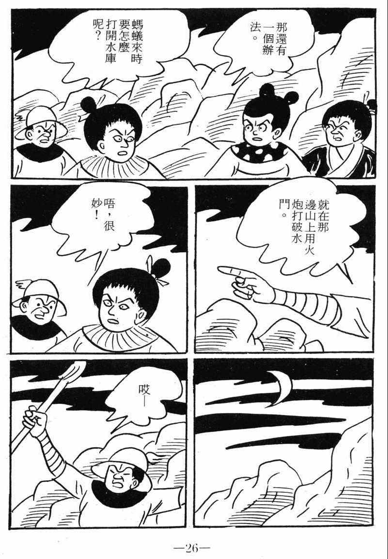 《诸葛四郎第八部魔境历险记》漫画 魔境历险记 09卷