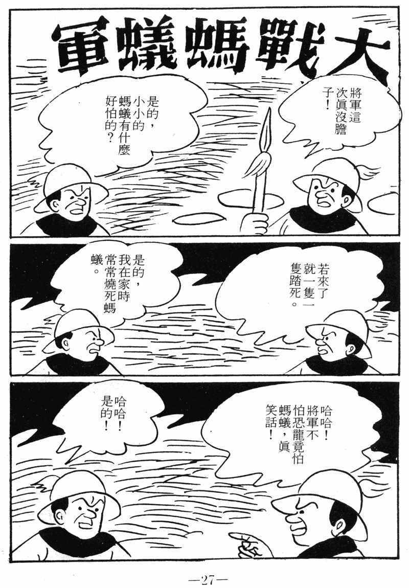 《诸葛四郎第八部魔境历险记》漫画 魔境历险记 09卷