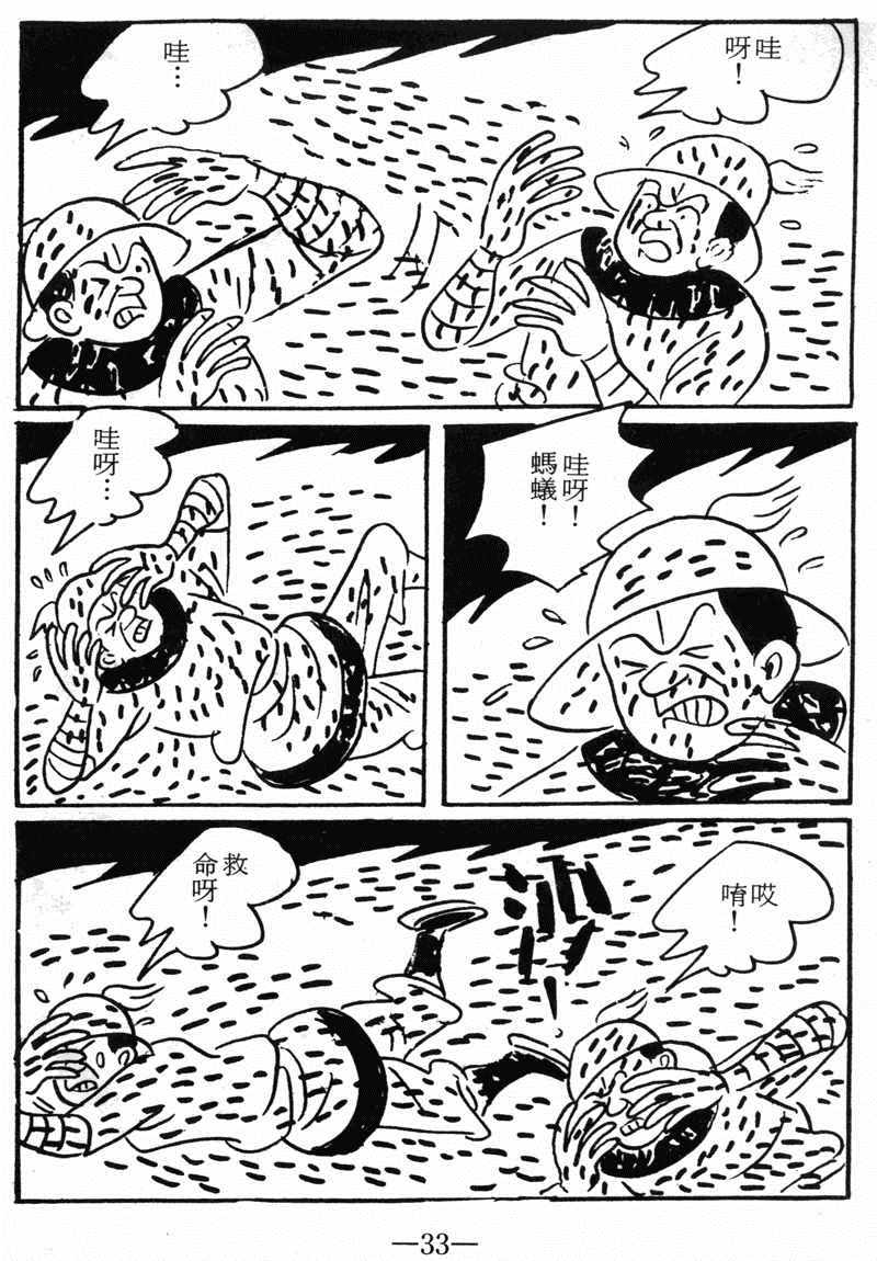 《诸葛四郎第八部魔境历险记》漫画 魔境历险记 09卷