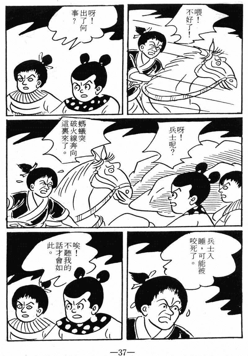 《诸葛四郎第八部魔境历险记》漫画 魔境历险记 09卷