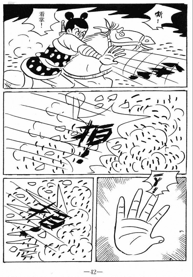 《诸葛四郎第八部魔境历险记》漫画 魔境历险记 09卷