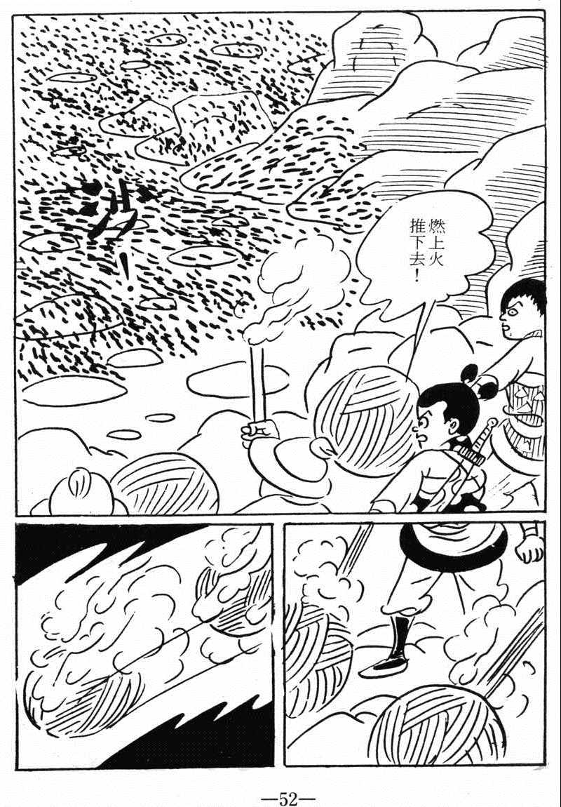 《诸葛四郎第八部魔境历险记》漫画 魔境历险记 09卷