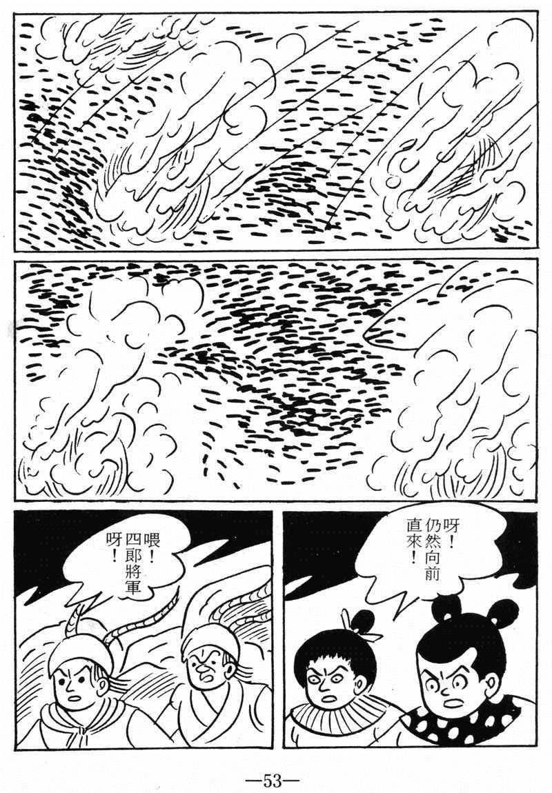 《诸葛四郎第八部魔境历险记》漫画 魔境历险记 09卷