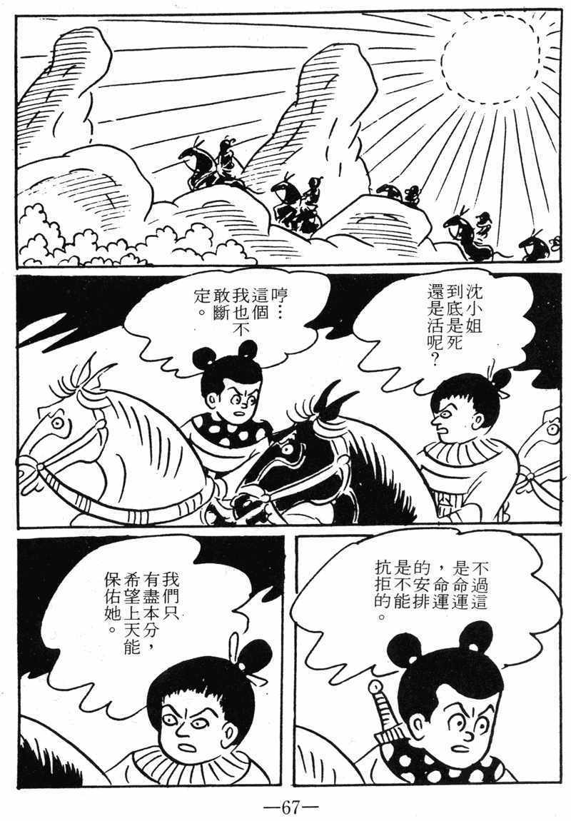 《诸葛四郎第八部魔境历险记》漫画 魔境历险记 09卷