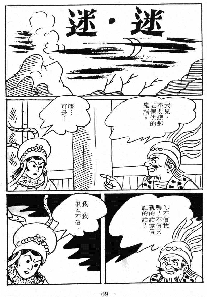 《诸葛四郎第八部魔境历险记》漫画 魔境历险记 09卷