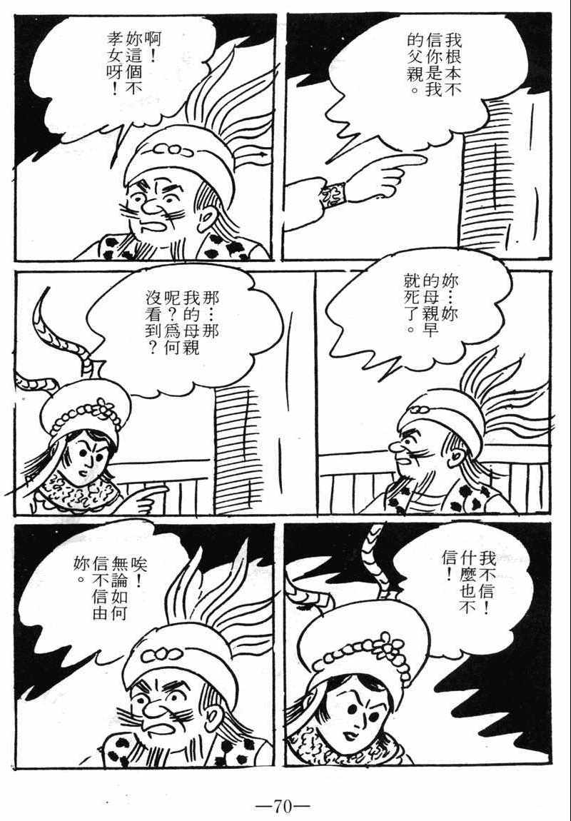 《诸葛四郎第八部魔境历险记》漫画 魔境历险记 09卷