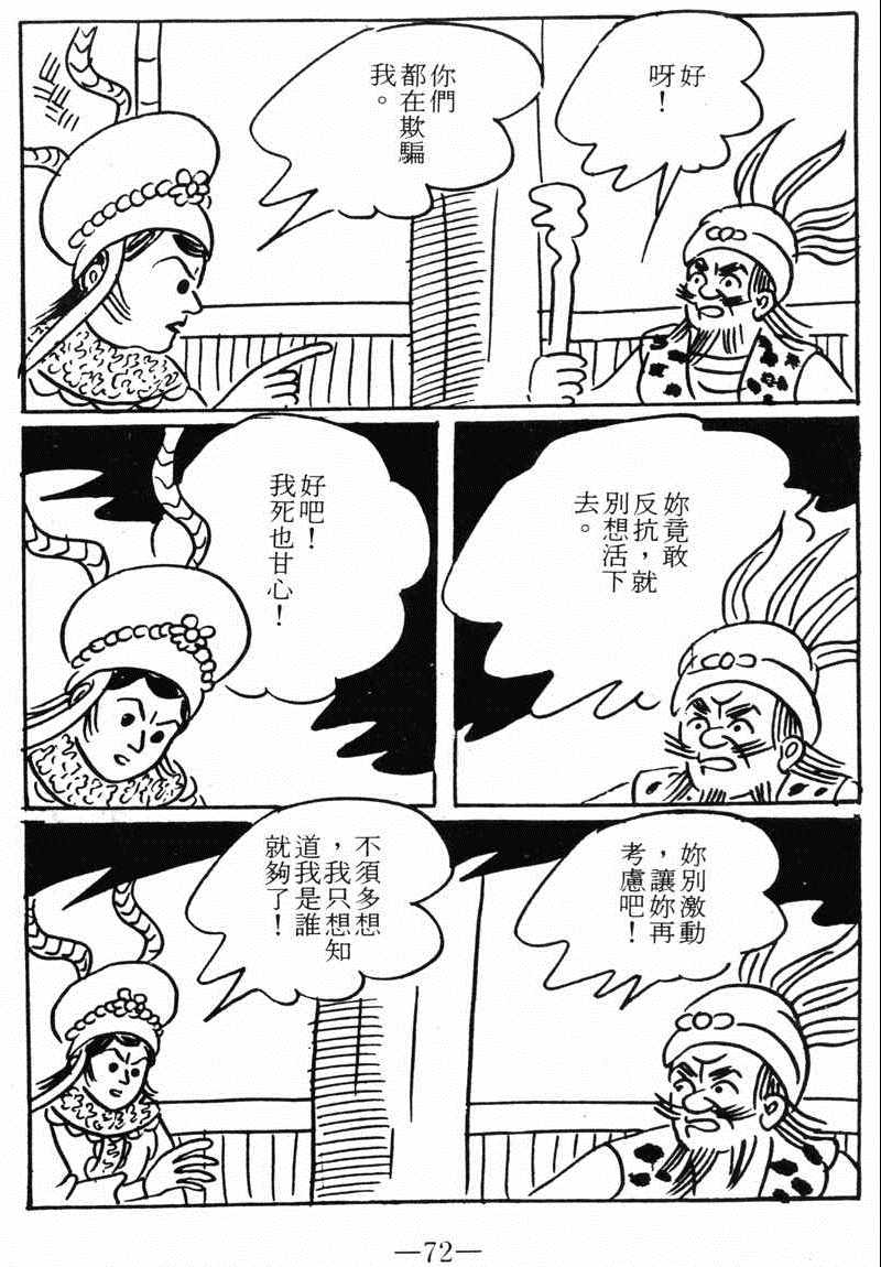 《诸葛四郎第八部魔境历险记》漫画 魔境历险记 09卷