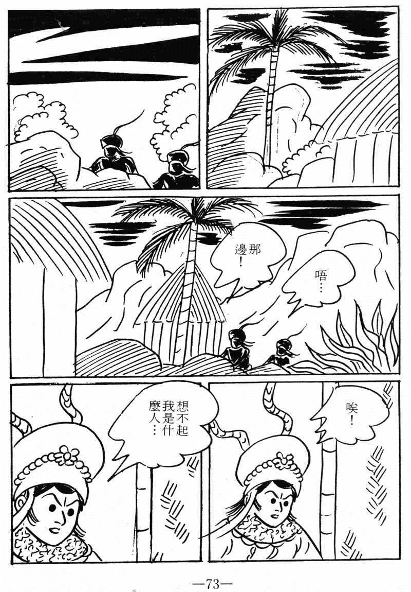 《诸葛四郎第八部魔境历险记》漫画 魔境历险记 09卷